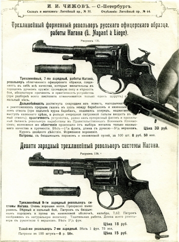 Дореволюционная реклама револьверов Нагана